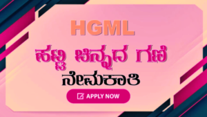 Hutti Gold Mines Company recruitment 2024