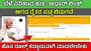 Bele Parihara Aadhar Link