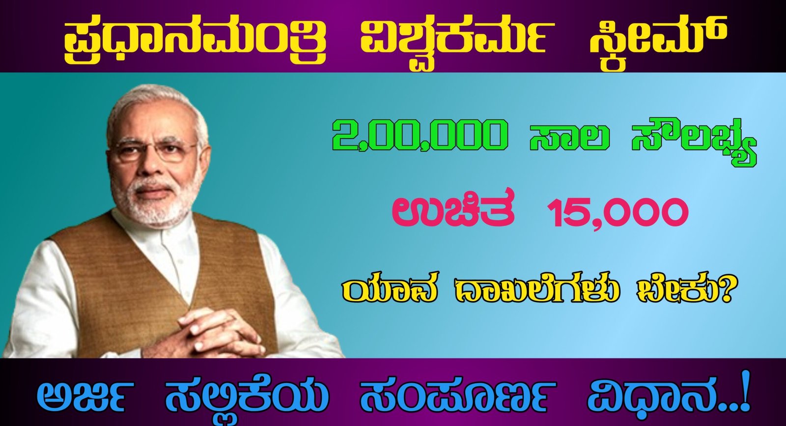 Pm vishwakarma scheme