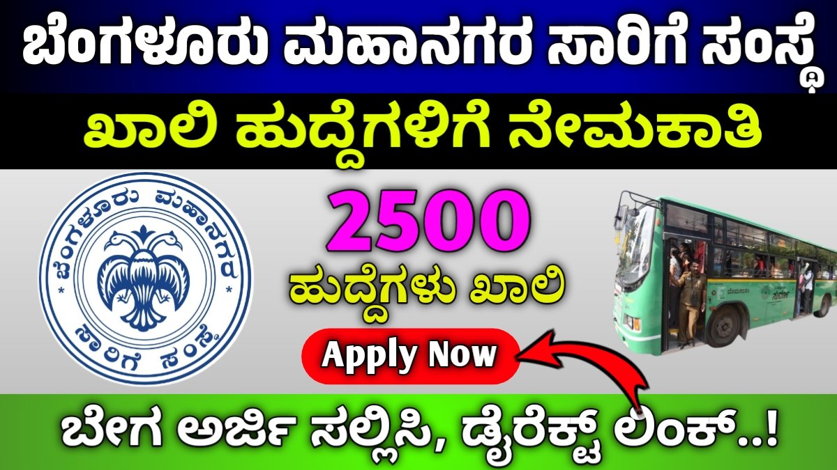 BMTC RECRUITMENT