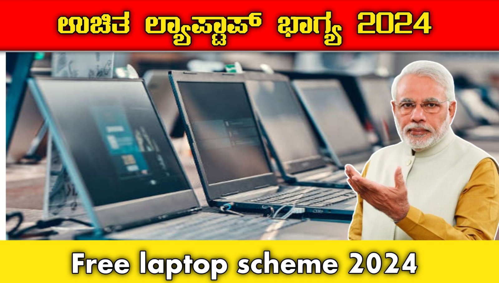 Free laptop scheme