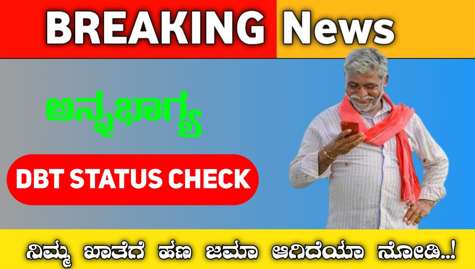 Anna bhagya amount DBT status check 2024