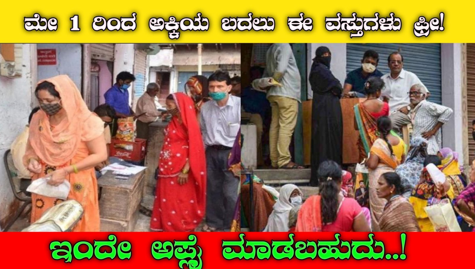 Free ration card new update