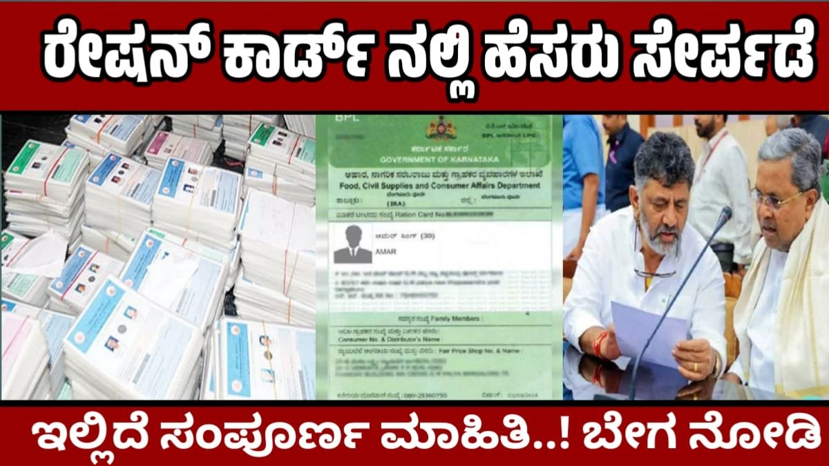 family members add in ration card