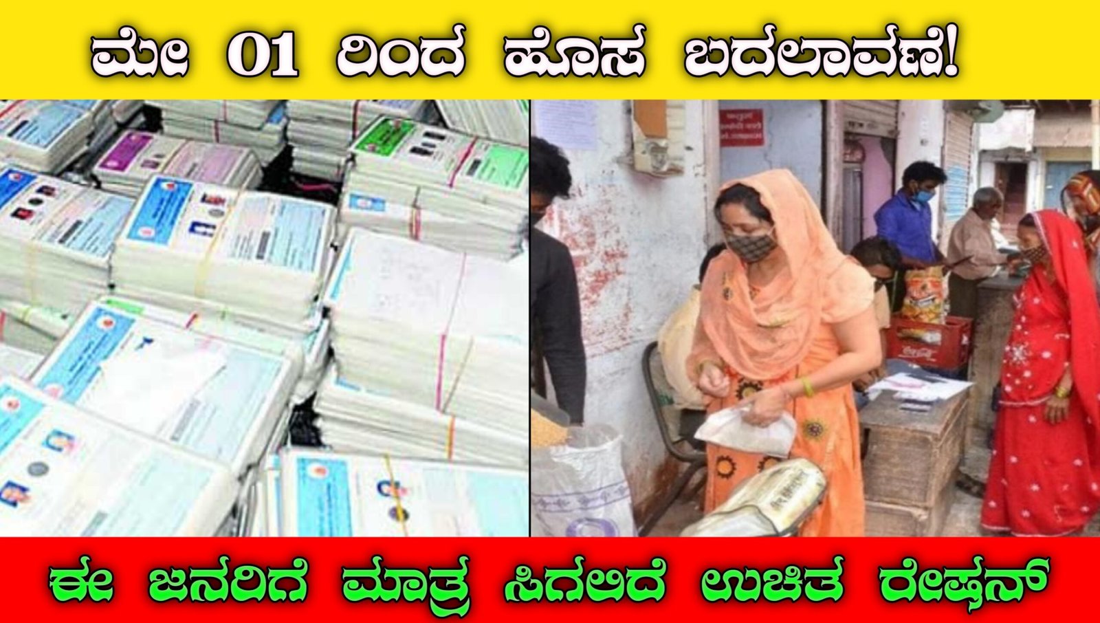 Ration card new change