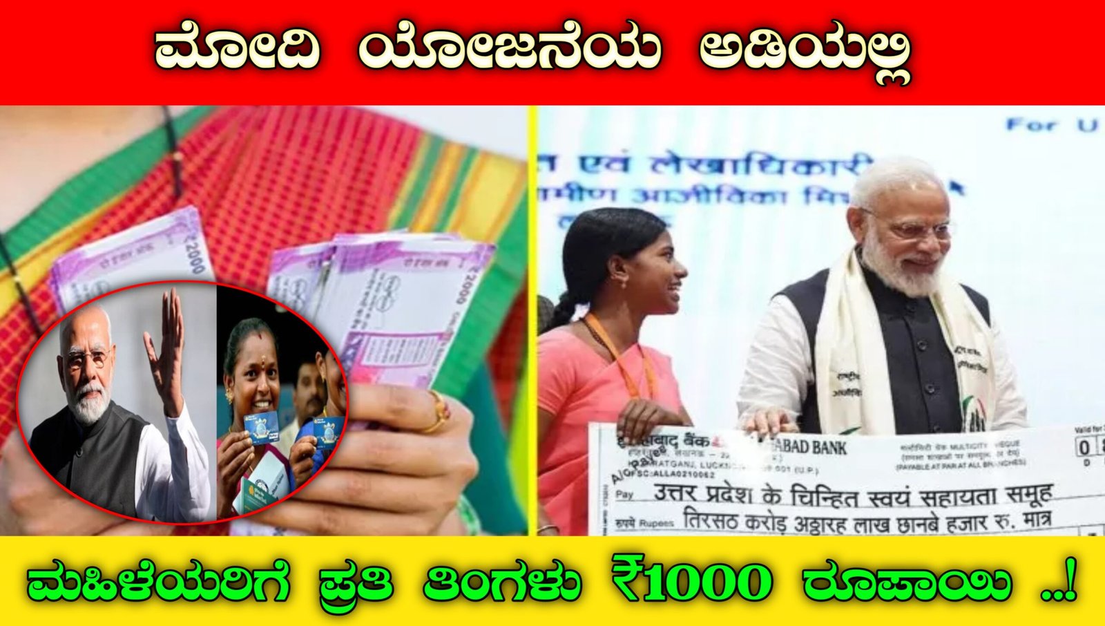 Mahila samman yojana