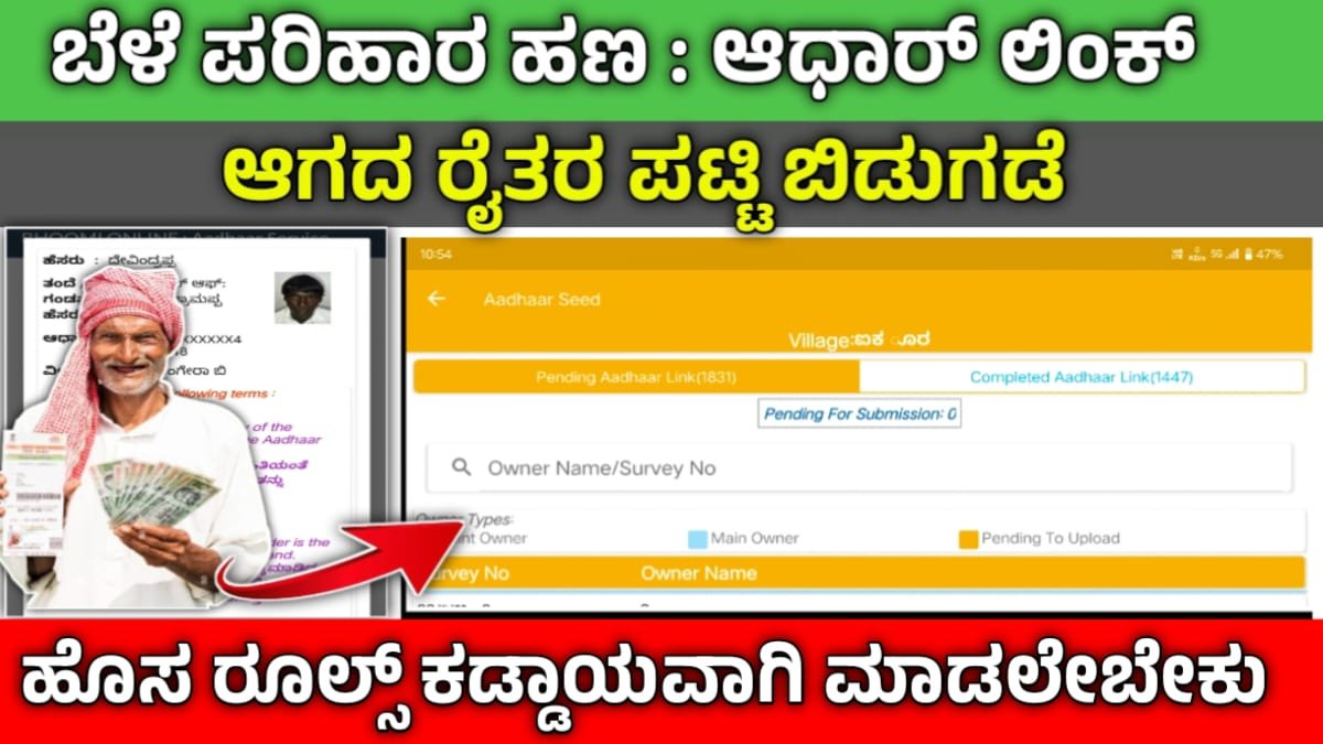 Bele Parihara Aadhar Link