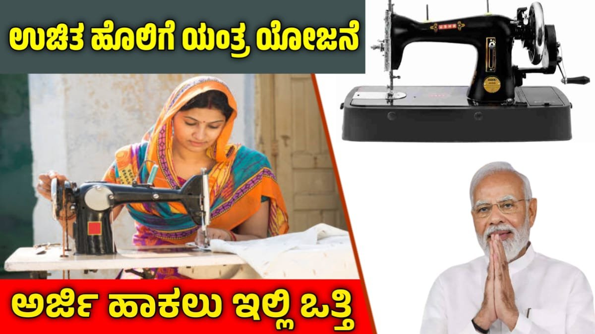 Free sewing Machine 2024