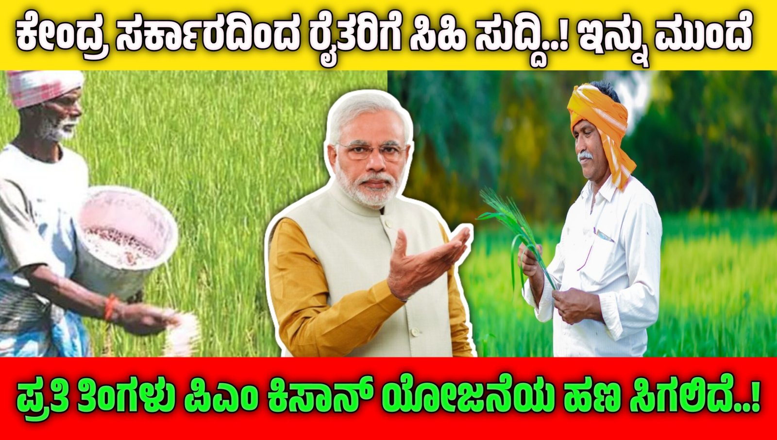 PM Kisan Big Update