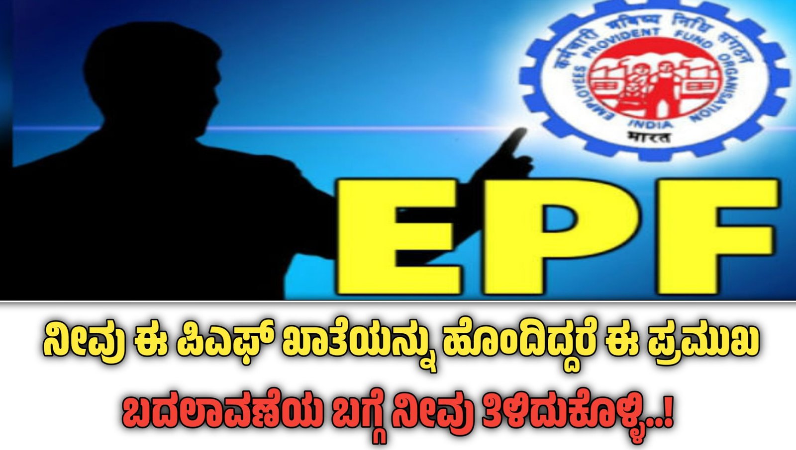 EPFO