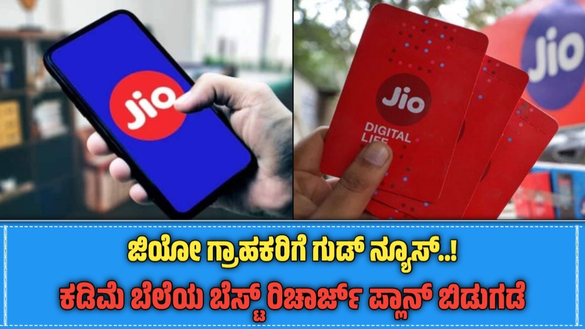 Jio New Plan